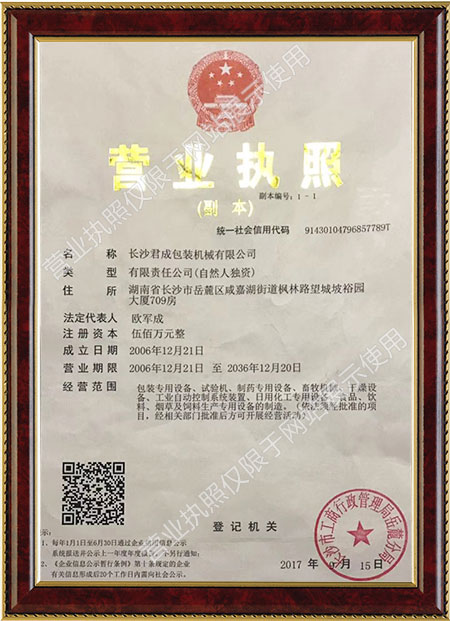 長(cháng)沙君成包裝機械有限公司,長(cháng)沙包裝機械生產(chǎn)線(xiàn)生產(chǎn)銷(xiāo)售,低速糖漿生產(chǎn)線(xiàn)